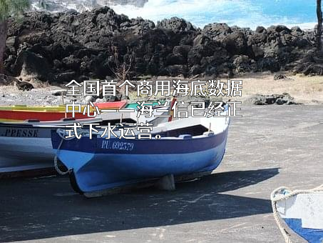 北京海兰信数据科技股份有限公司