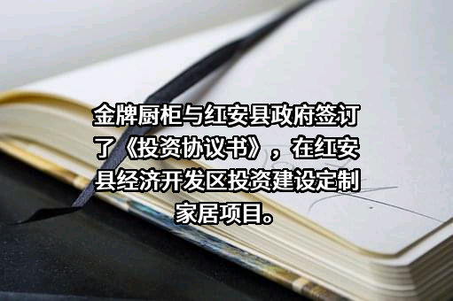 金牌厨柜家居科技股份有限公司