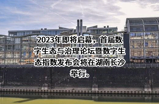 北京大学长沙计算与数字经济研究院