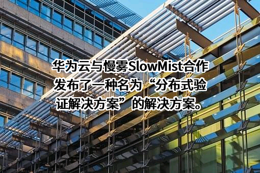 华为云计算技术有限公司