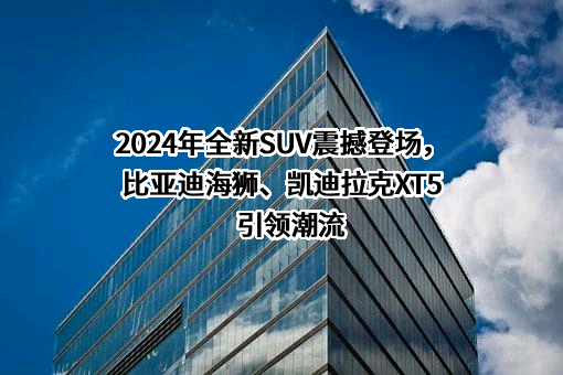 浙江宏盛凯迪汽车销售服务有限公司