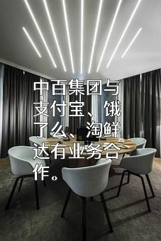 中百控股集团股份有限公司