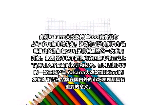 浙江吉利控股集团有限公司