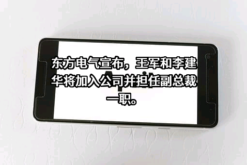 东方电气股份有限公司