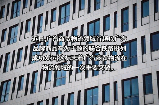 中铁特货物流股份有限公司