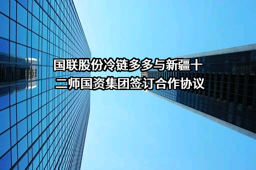新疆丝路天山国际食品城投资有限公司