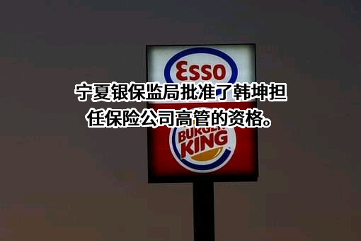宁夏西夏贺兰山村镇银行股份有限公司