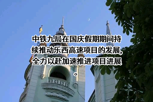 中铁九局集团有限公司