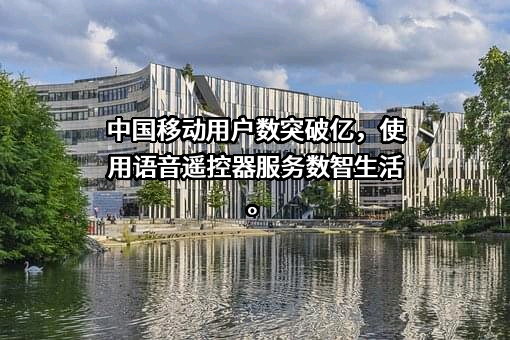 科大讯飞股份有限公司