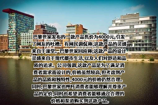 巴黎世家贸易（上海）有限公司
