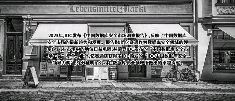 北京亿赛通科技发展有限责任公司