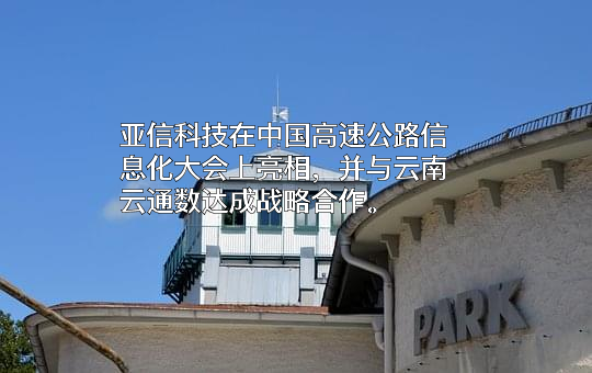 云南云通数联科技有限公司