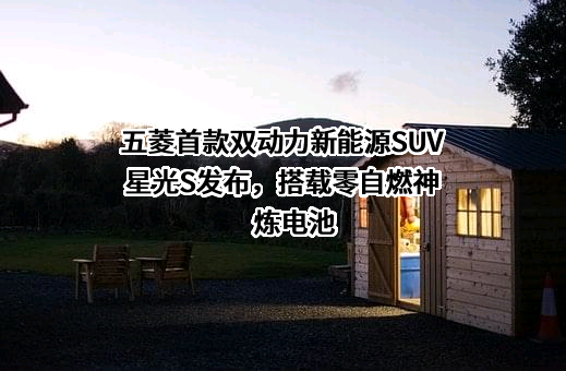 五菱汽车集团控股有限公司