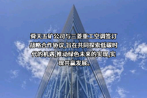 三菱重工空调系统（上海）有限公司