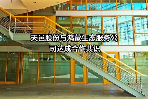 四川天邑康和通信股份有限公司