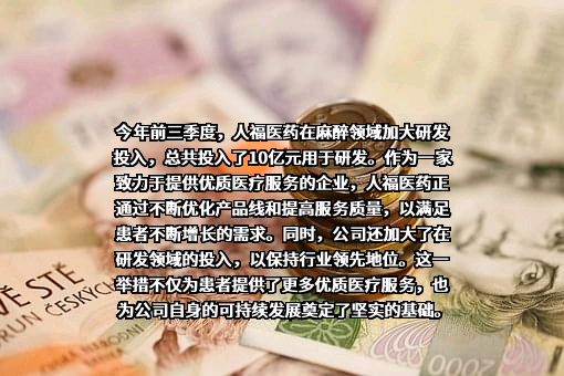 人福医药集团股份公司