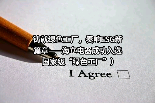 上海海立电器有限公司