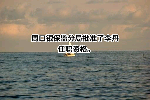 永安财产保险股份有限公司河南分公司