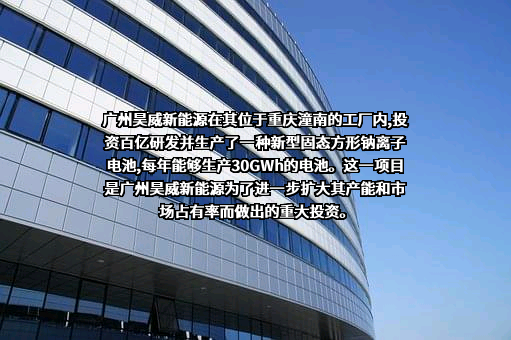 广州昊威新能源科技有限公司