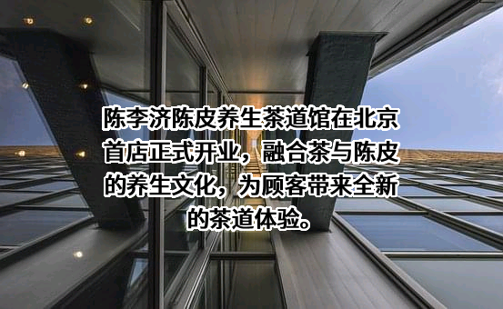 广州市陈李济大健康产业有限公司