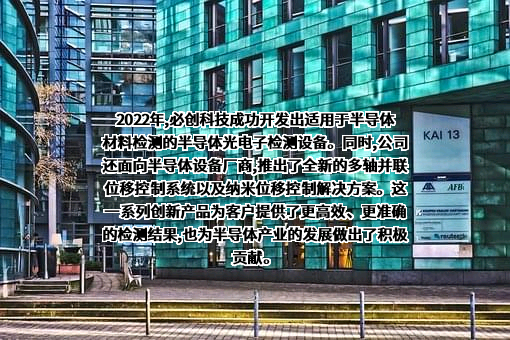 北京必创科技股份有限公司