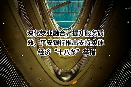平安银行股份有限公司