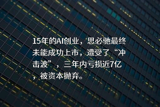 思必驰科技股份有限公司