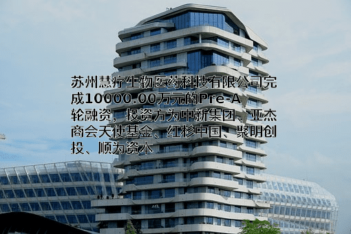苏州慧疗生物医药科技有限公司