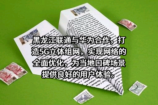 联通（黑龙江）产业互联网有限公司