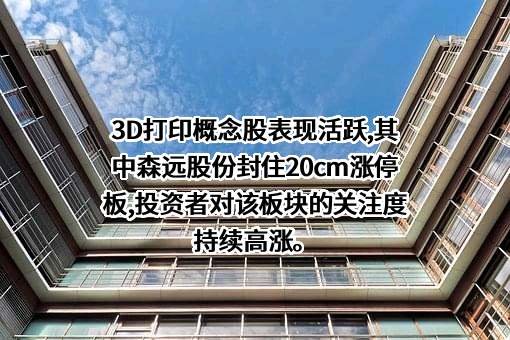 鞍山森远路桥股份有限公司