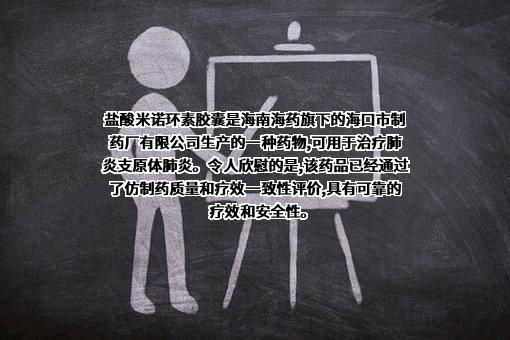 海南海药股份有限公司