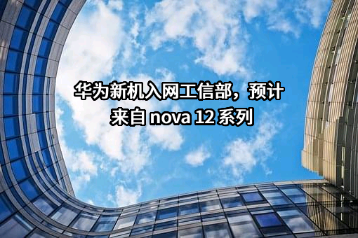 华为技术有限公司