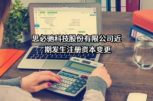 思必驰科技股份有限公司