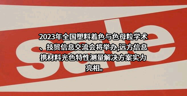 杭州远方光电信息股份有限公司