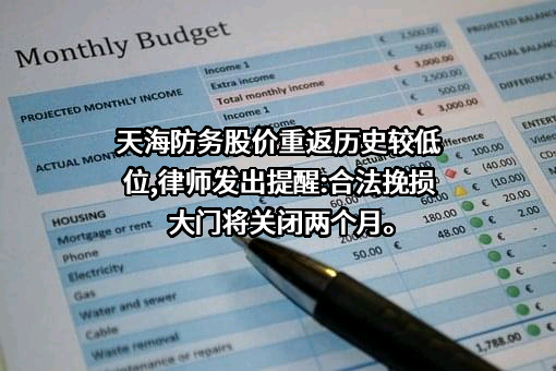 天海融合防务装备技术股份有限公司