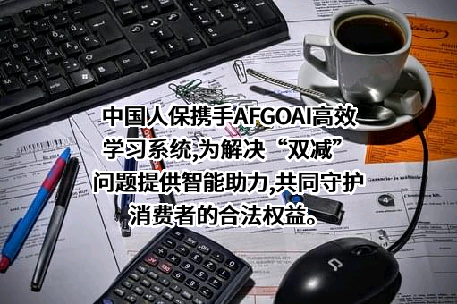 中国人民保险集团股份有限公司