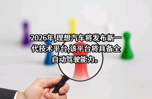 北京车和家信息技术有限公司