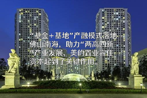 美的置业集团有限公司