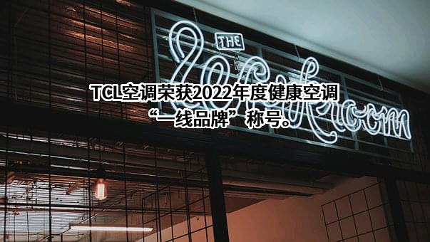 TCL科技集团股份有限公司
