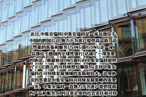 中集安瑞科控股有限公司