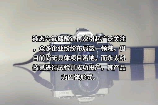 浙江永太科技股份有限公司