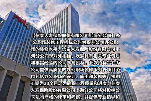信泰人寿保险股份有限公司上海分公司