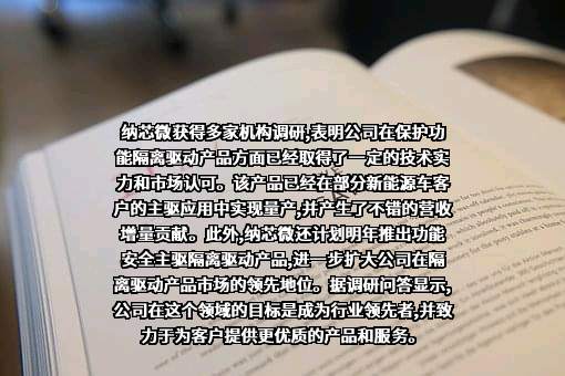 苏州纳芯微电子股份有限公司