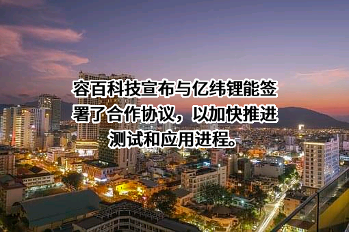 宁波容百新能源科技股份有限公司