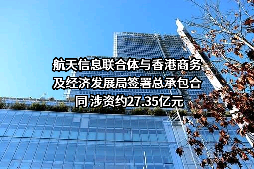 航天信息股份有限公司