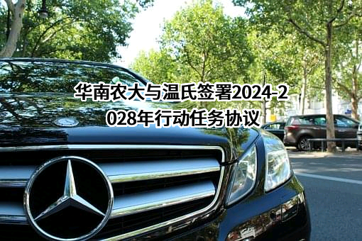 华南农业大学
