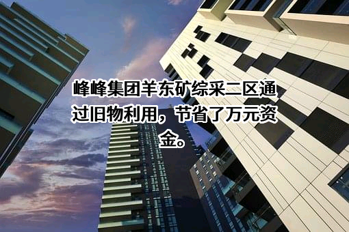 冀中能源峰峰集团有限公司