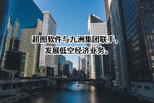 北京超图软件股份有限公司
