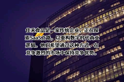 佳禾食品工业股份有限公司