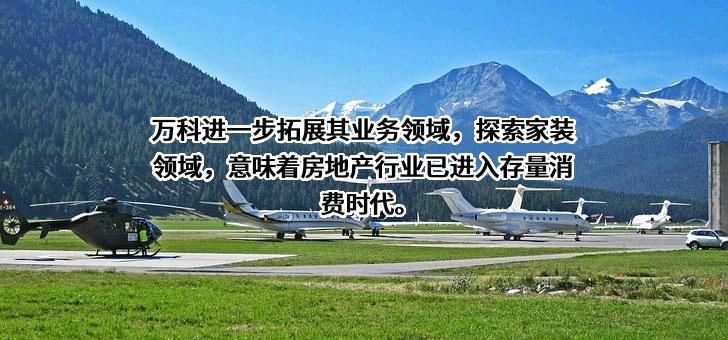 万科企业股份有限公司